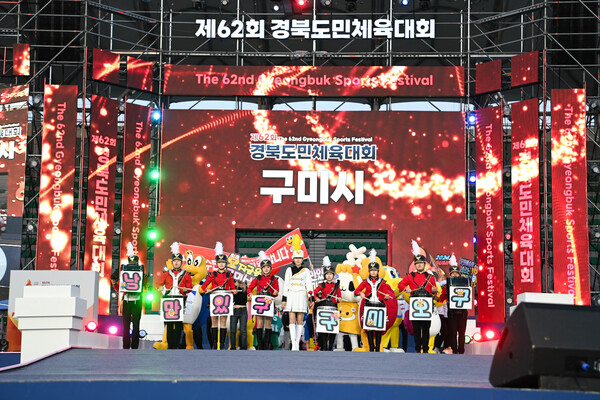 지역 깃발 경북도민체전 선수단 입장