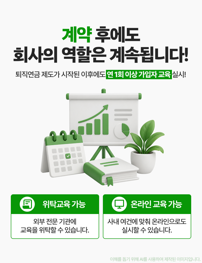 퇴직연금 도입, 우리 회사도 할 수 있을까? 이미지 8/10