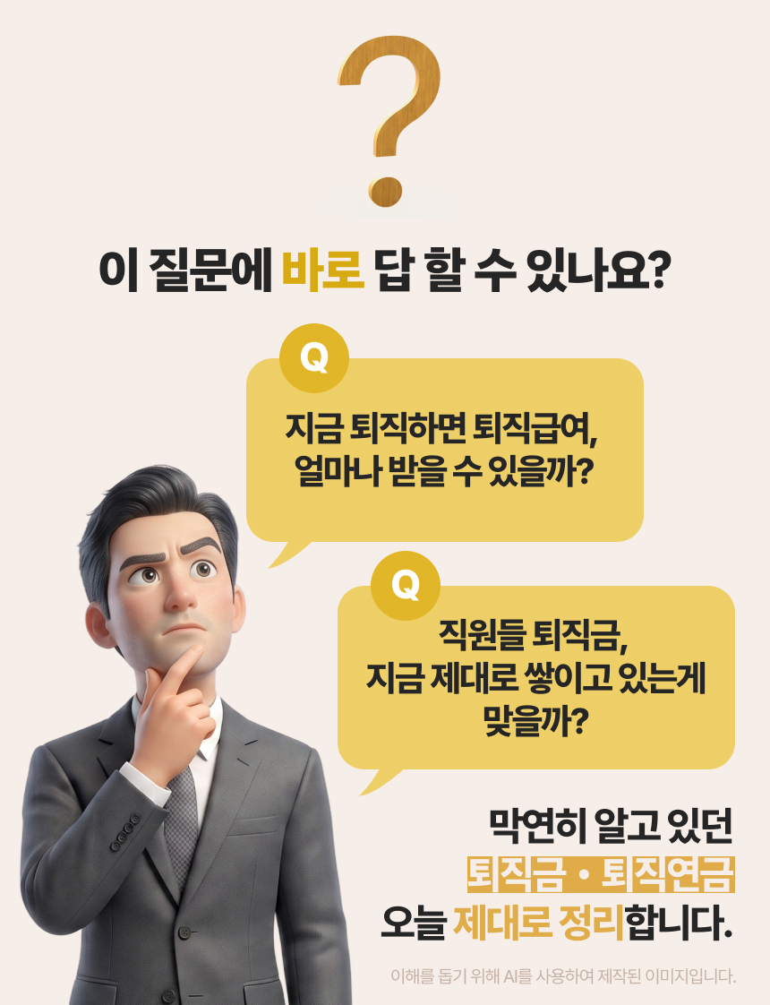 퇴직금 vs 퇴직연금, 알고나면 달라지는 노후 준비 이미지 2/10