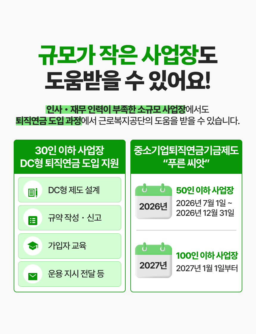 퇴직연금 도입, 우리 회사도 할 수 있을까? 이미지 9/10