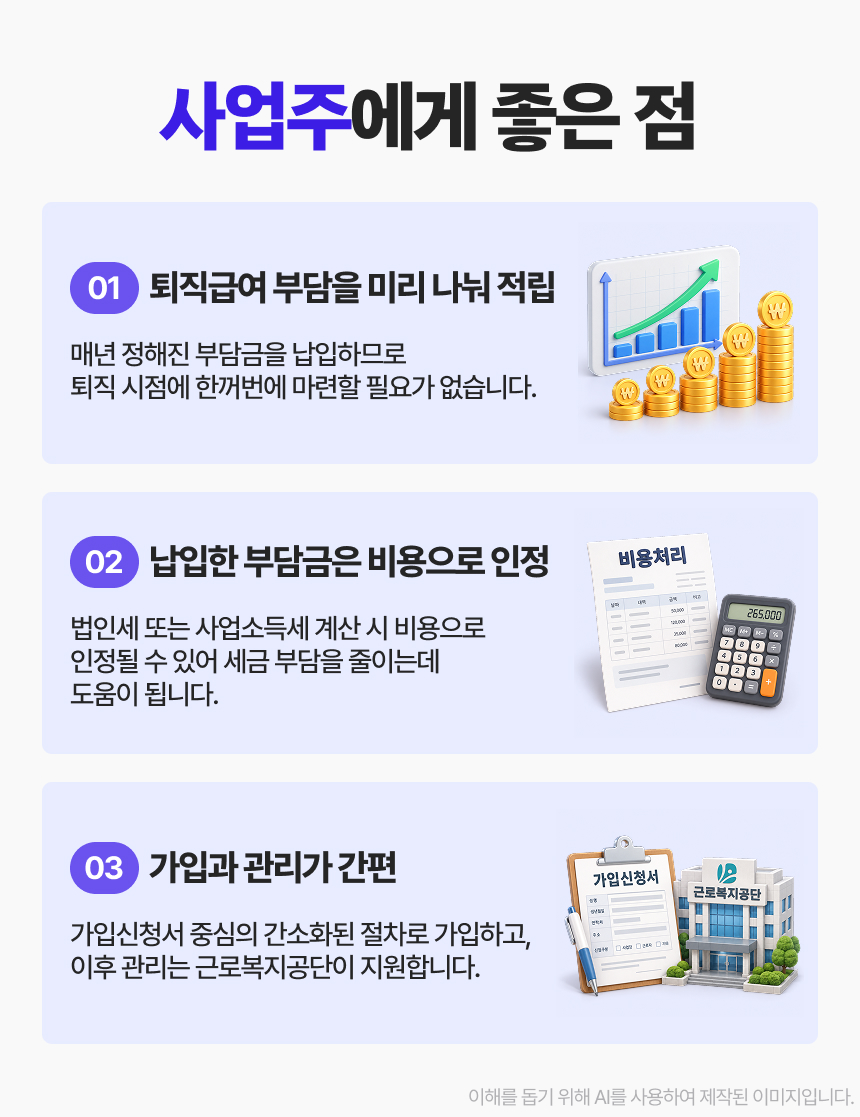 중소기업을 위한 기금형 퇴직연금, 푸른씨앗 이미지 8/10