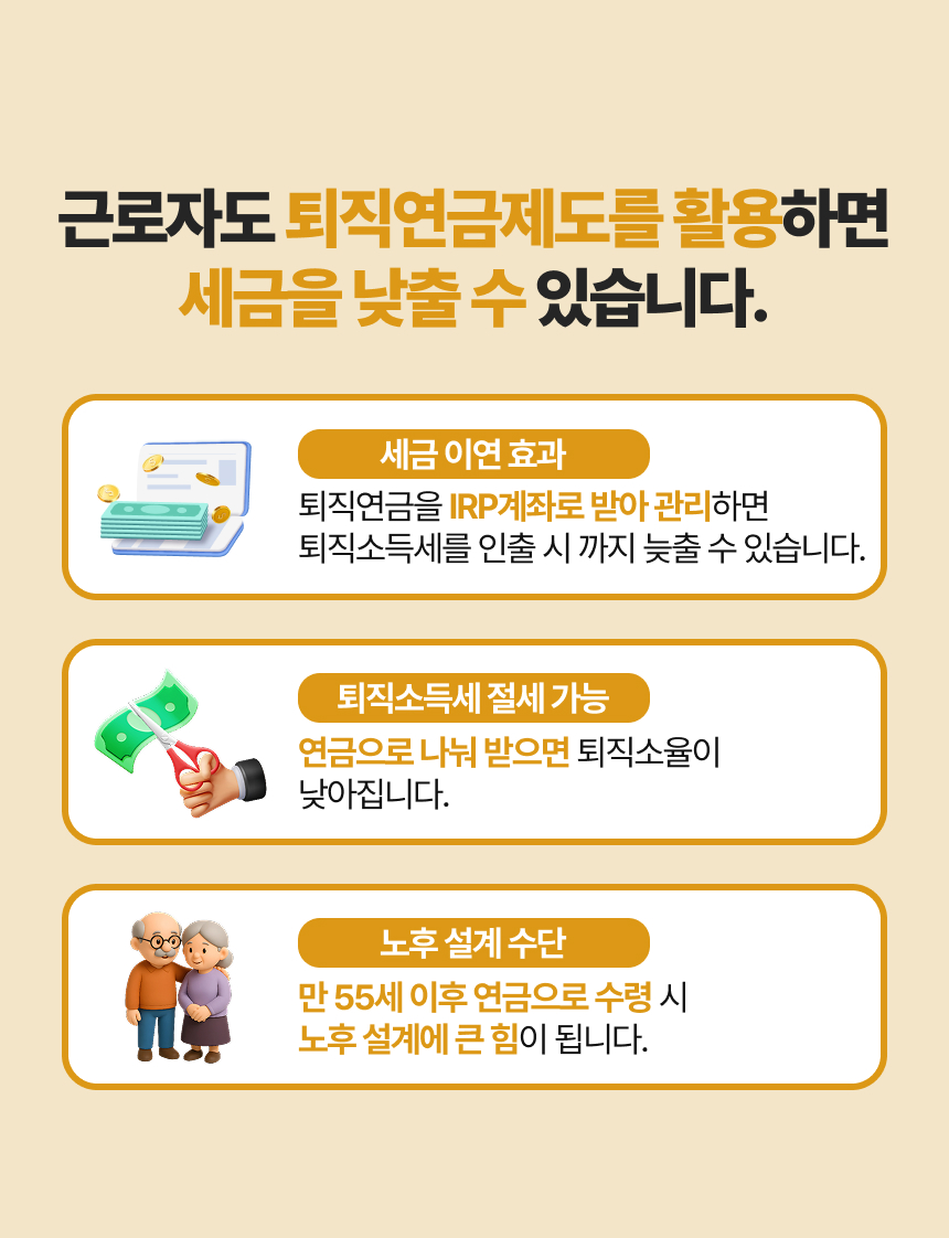퇴직금 vs 퇴직연금, 알고나면 달라지는 노후 준비 이미지 9/10