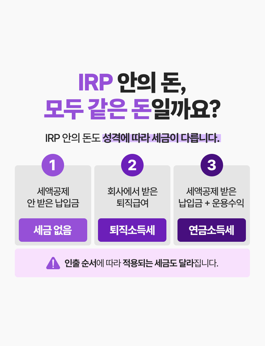 퇴직연금 받을 때 많이 하는 실수 이미지 4/9