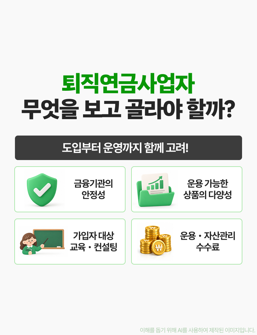퇴직연금 도입, 우리 회사도 할 수 있을까? 이미지 7/10