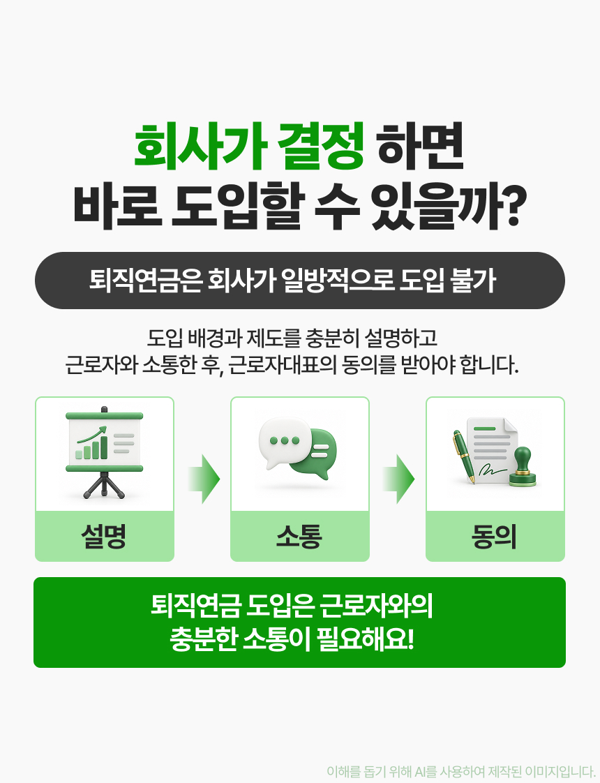 퇴직연금 도입, 우리 회사도 할 수 있을까? 이미지 3/10