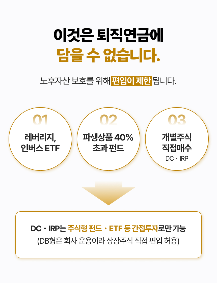 퇴직연금 운용상품 - 무엇을 담을 수 있나? 이미지 6/10