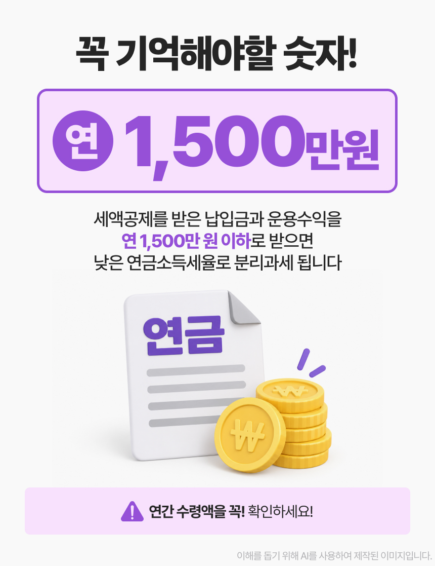 퇴직연금 받을 때 많이 하는 실수 이미지 7/9