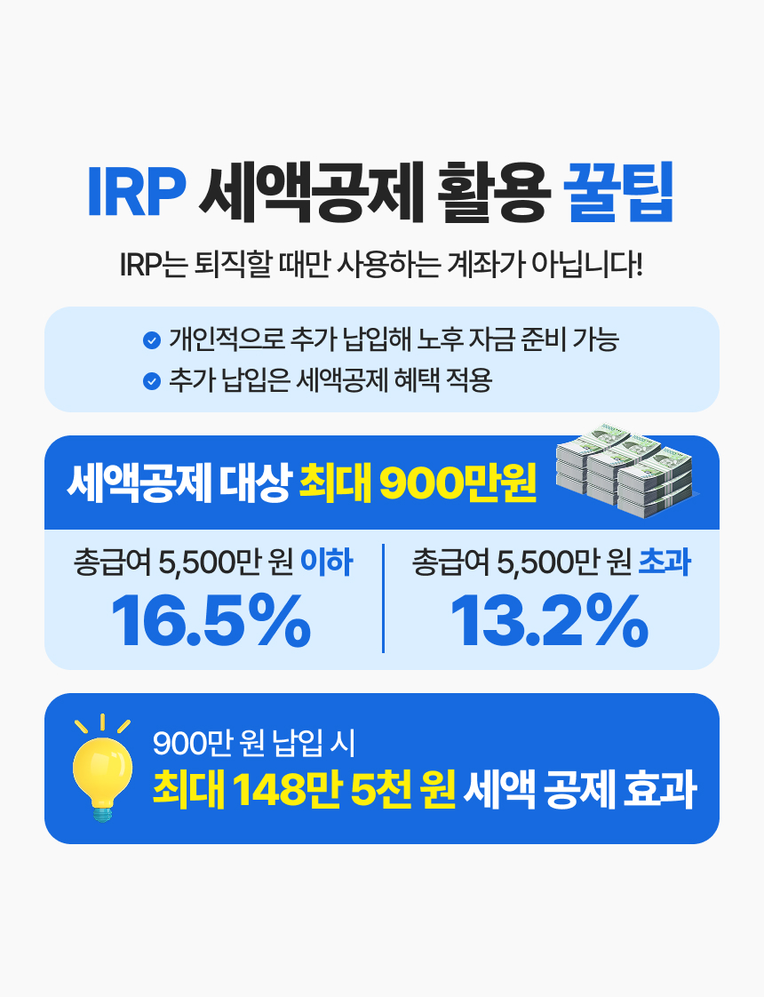 IRP 완전정복! 퇴직급여 제대로 알고 받자 이미지 4/9