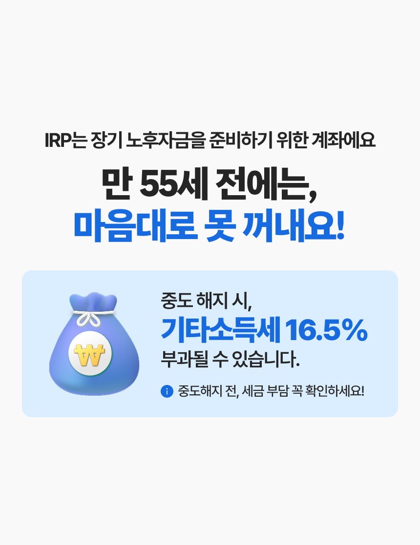 IRP 완전정복! 퇴직급여 제대로 알고 받자 이미지 7/9