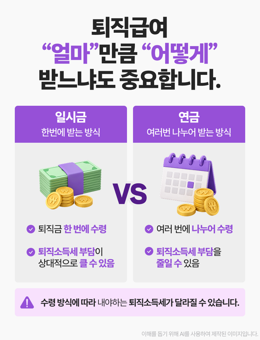 퇴직연금 받을 때 많이 하는 실수 이미지 2/9