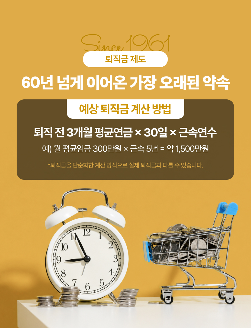 퇴직금 vs 퇴직연금, 알고나면 달라지는 노후 준비 이미지 3/10