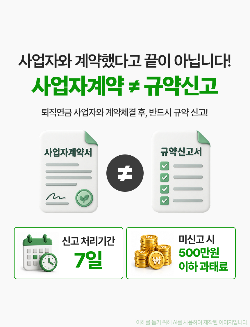 퇴직연금 도입, 우리 회사도 할 수 있을까? 이미지 6/10