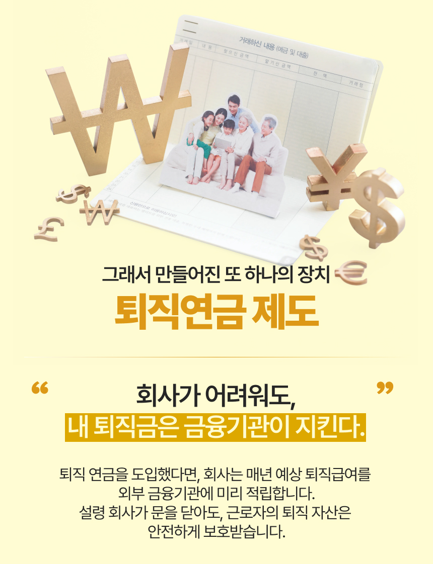 퇴직금 vs 퇴직연금, 알고나면 달라지는 노후 준비 이미지 6/10