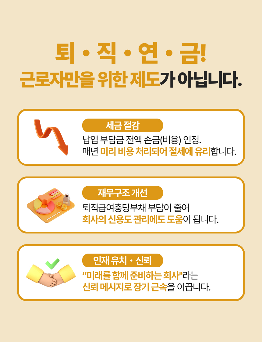 퇴직금 vs 퇴직연금, 알고나면 달라지는 노후 준비 이미지 8/10