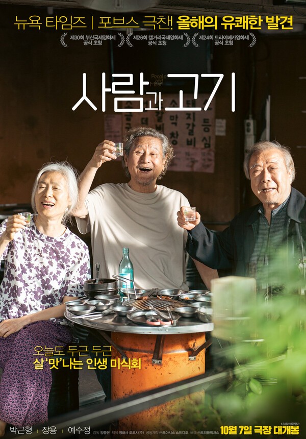 사진 ㅣ 영화 '사람과 고기' 포스터
