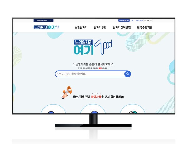 지역별 노인일자리 검색과 참여 자격 확인이 가능한 ‘노인일자리여기’ | 한국노인인력개발원