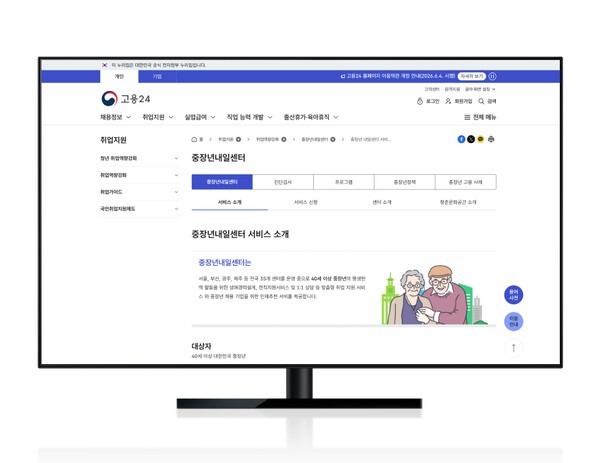 생애경력설계와 전직·재취업을 지원하는 고용24 중장년내일센터 | 고용24
