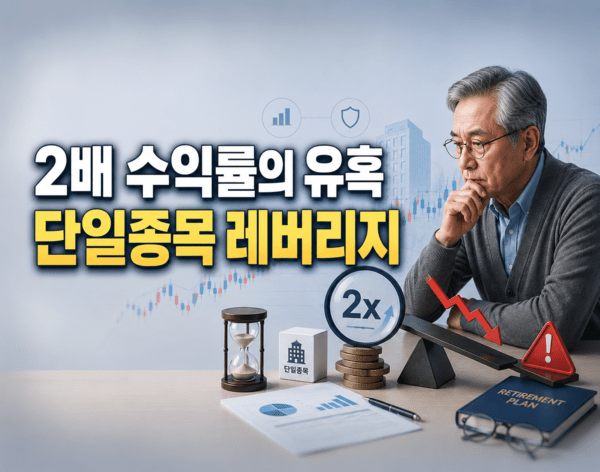 기사 이해를 돕기 위한 AI 생성 이미지 | 단일종목 레버리지 상품을 살펴보는 노후자금 투자자