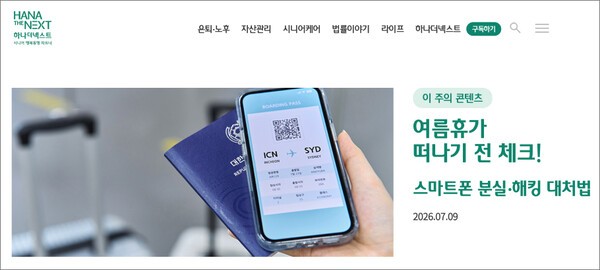 하나은행 '하나더넥스트' 메인 화면 | 하나더넥스트 홈페이지