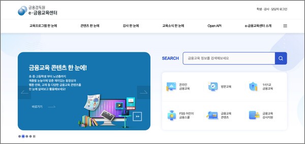 금융감독원 e-금융교육센터 메인 화면 | 금융감독원 e-금융교육센터 홈페이지
