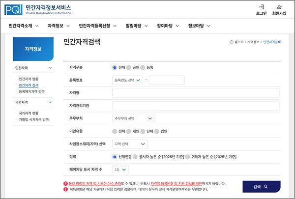 민간자격의 등록번호와 관리기관 등을 확인할 수 있는 민간자격정보서비스(큐넷) 화면 | 교육부·한국직업능력연구원