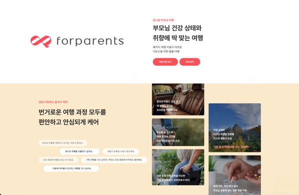 포페런츠 여행·외출 동행 서비스 주요 지원 내용 | 포페런츠 홈페이지