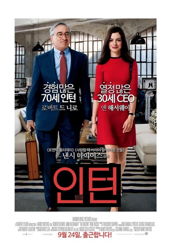 사진 ㅣ 영화 '인턴' 포스터