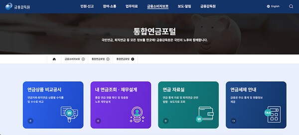 통합연금포털 메인 화면 | 자료: 통합연금포털