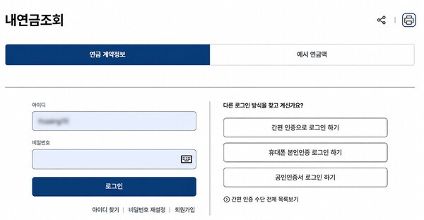 통합연금포털 ‘내연금조회’ 로그인 화면 | 자료: 통합연금포털