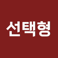 선택형쿠폰