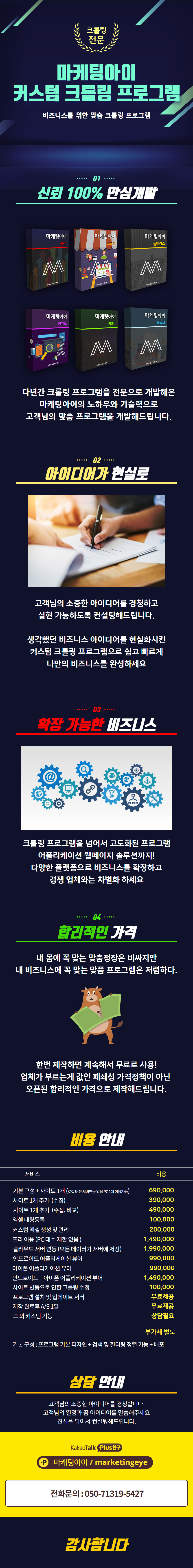 마케팅아이 크롤링 프로그램 개발 이미지