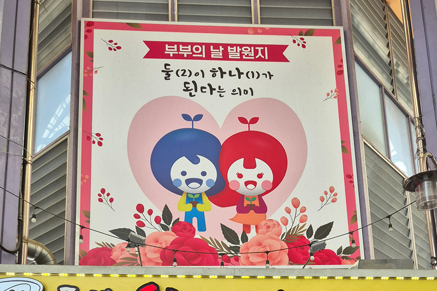 창원도계부부시장