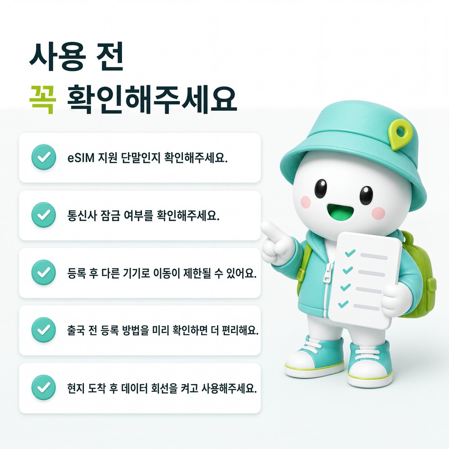 일본 전지역 eSIM e심 도코모 소프트뱅크 무제한 데이터 상세 이미지 17