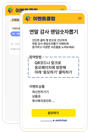 랜덤숫자뽑기 이벤트