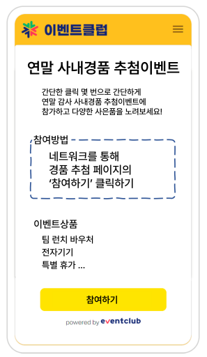 사내이벤트