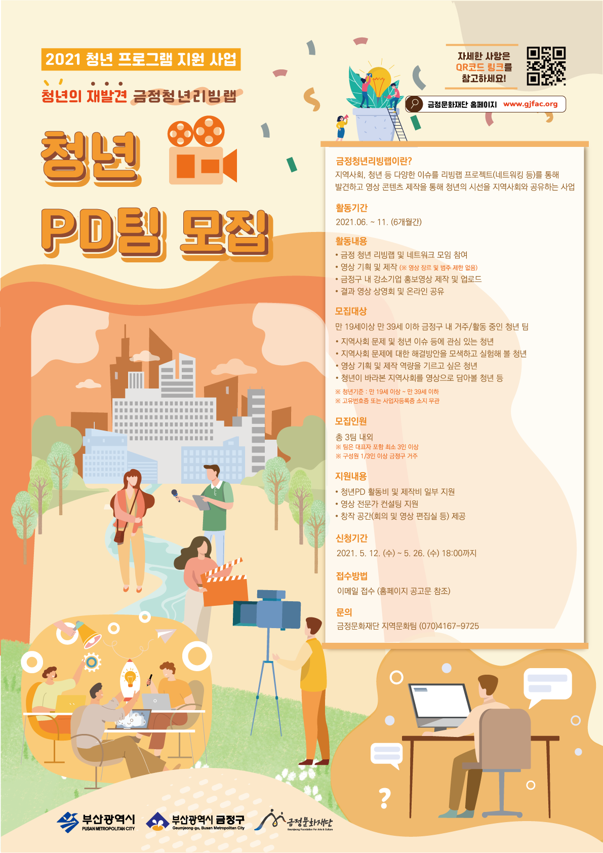 금정문화재단_금정청년리빙랩_포스터.png