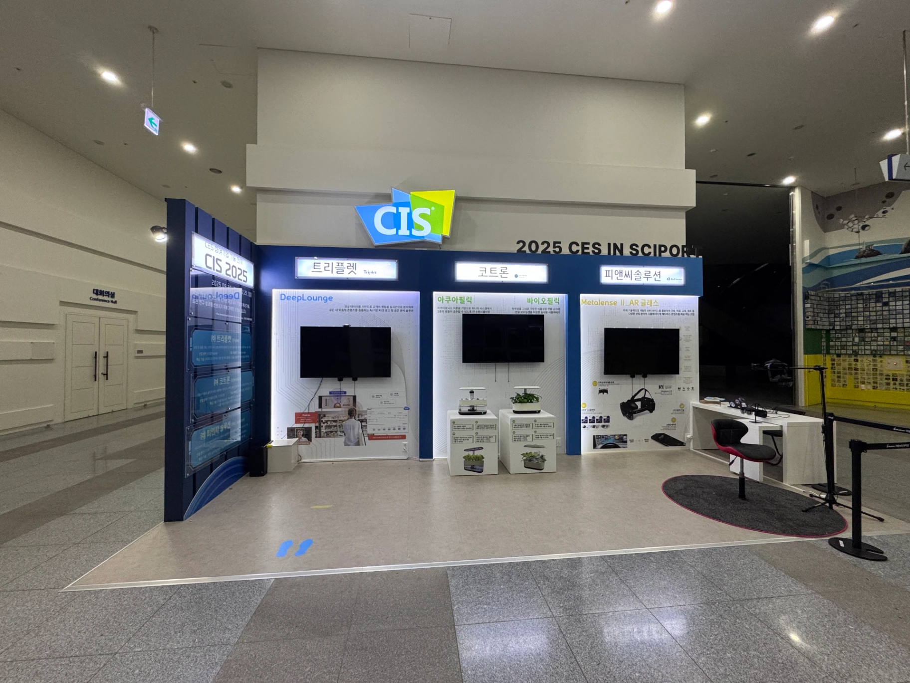 국립부산과학관 CES 참여기업 기술 전시 'CIS 2025'