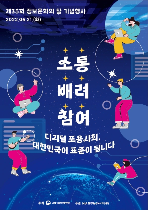 주식회사_아트현_정보문화의날_포스터_대지_1.jpg