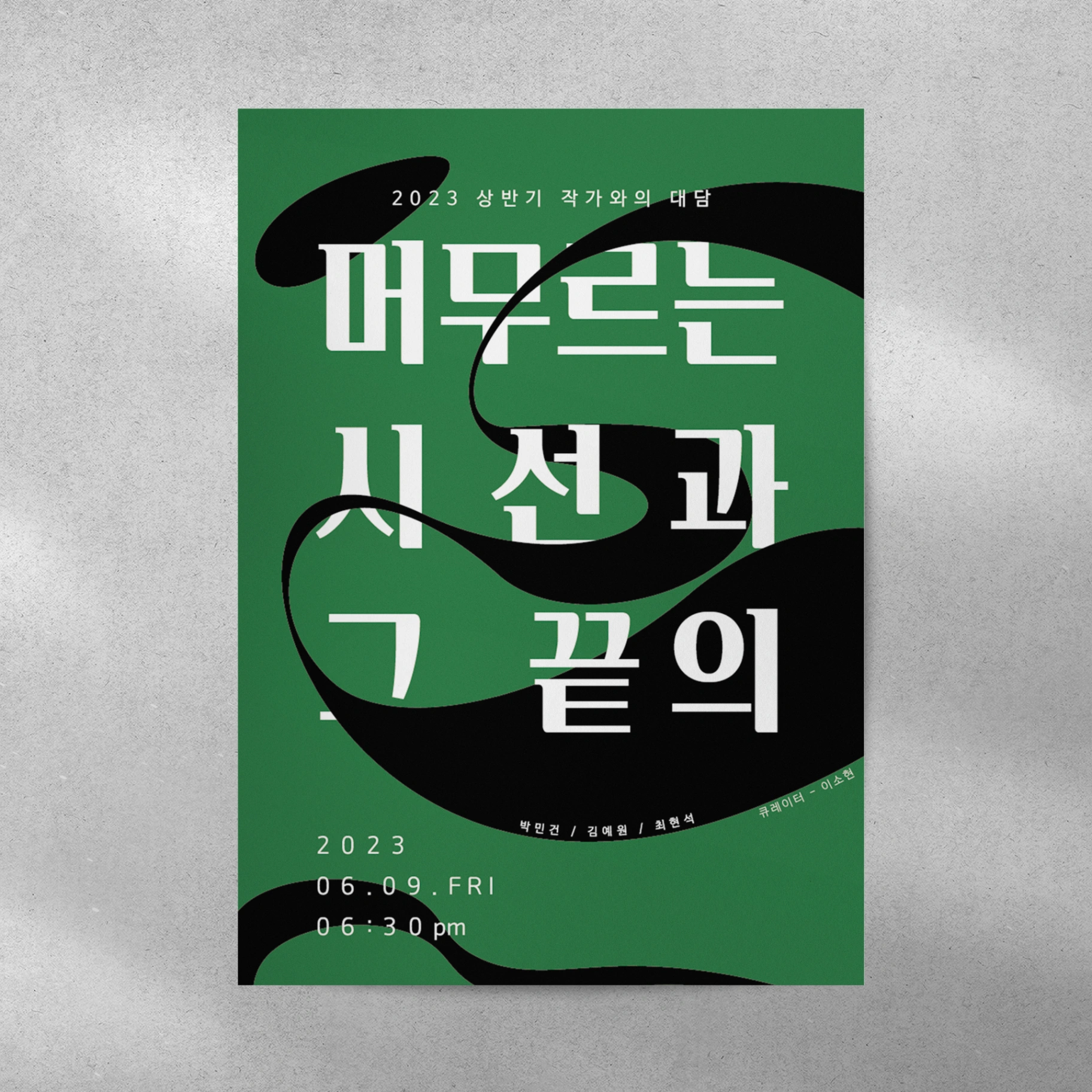 포스터6.png