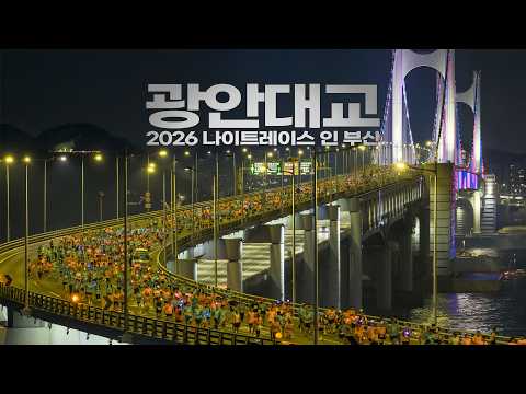 [UHD Drone Film] 광안대교, 광안리 드론야경 (야간특별비행승인) #2026나이