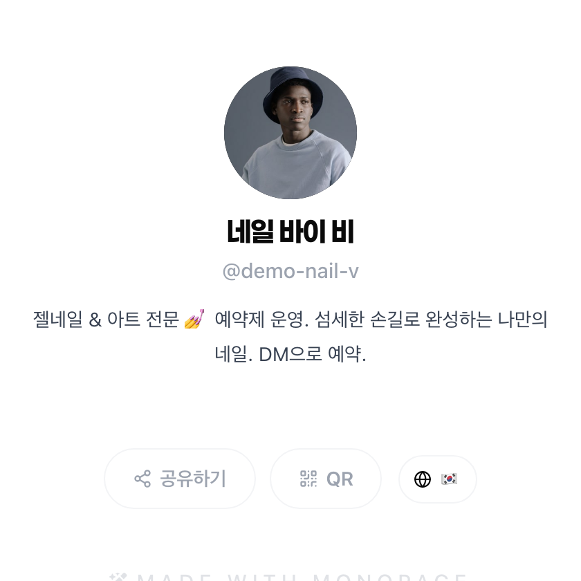 네일 바이 비