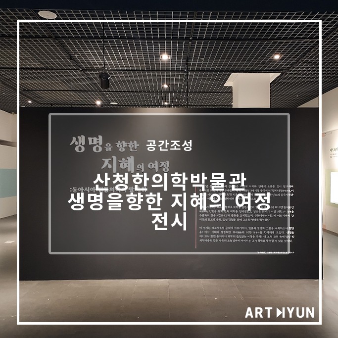 🤎산청 한의학박물관