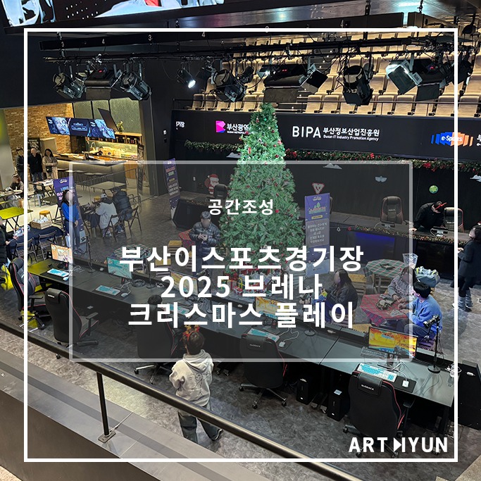🎮부산이스포츠경기장