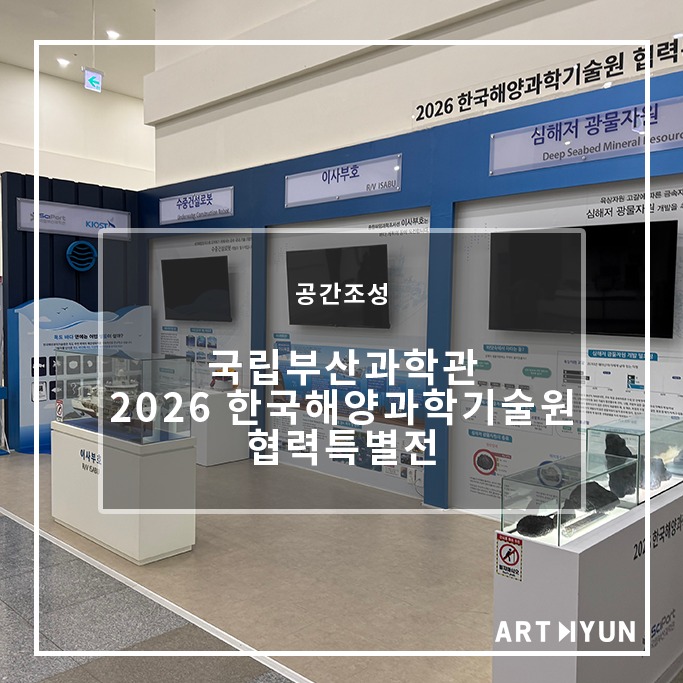 🌌국립부산과학관