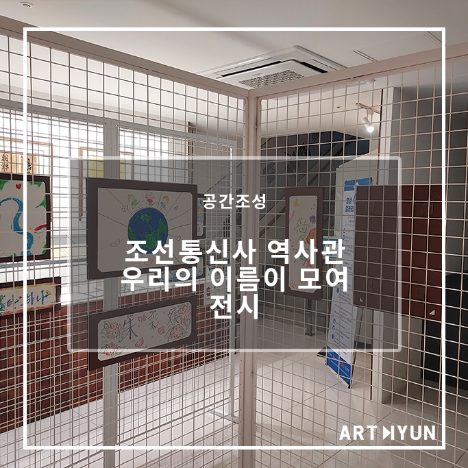🤎조선통신사 역사관