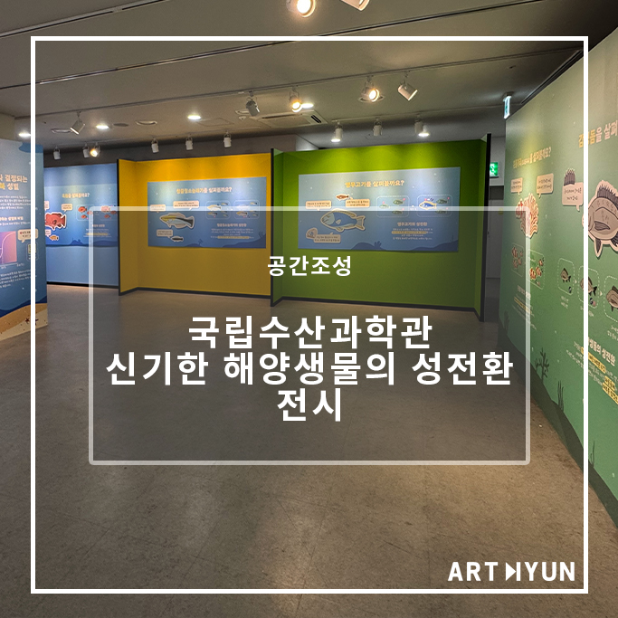 🐟국립수산과학관