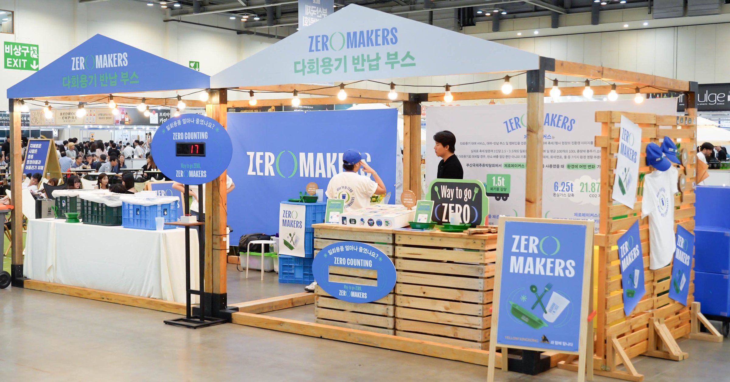 행사장에 차린 제로메이커스 다회용기 반납 부스