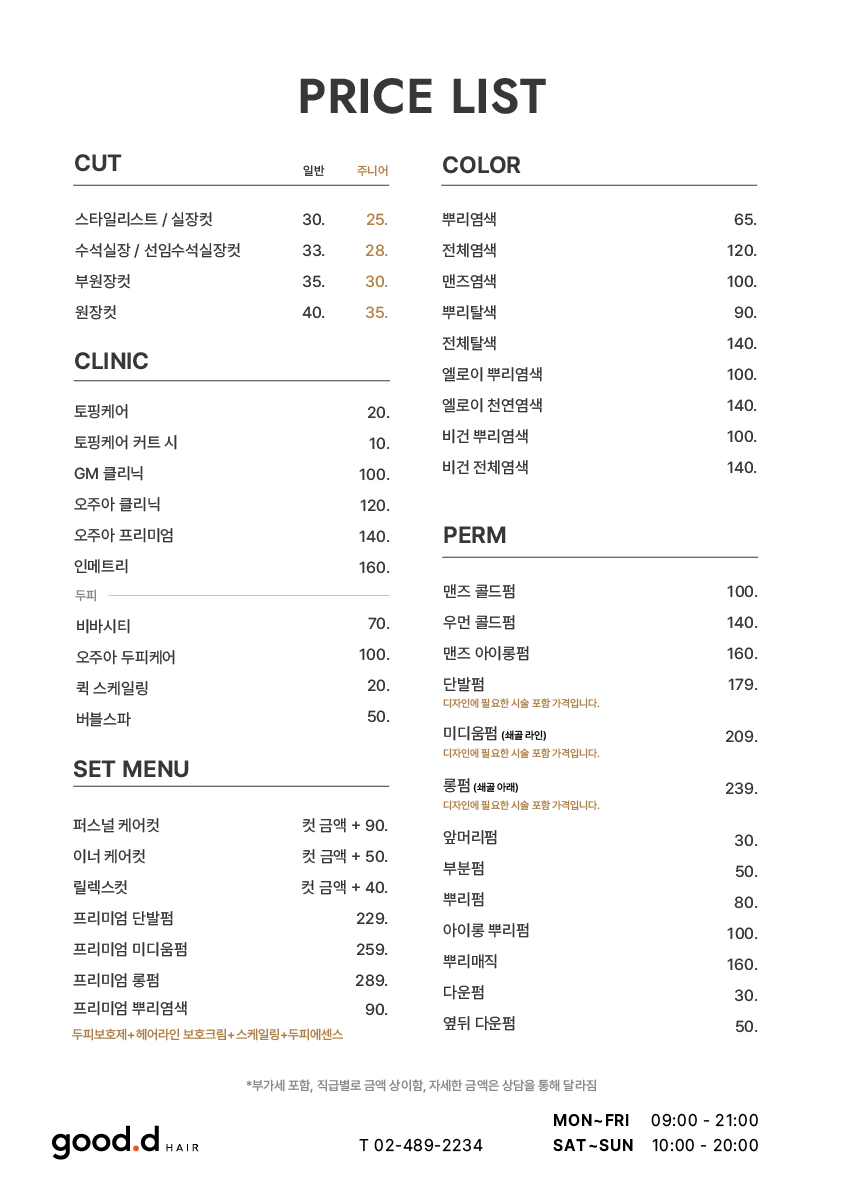 굿디헤어 둔촌올림픽포레온점 사진 2