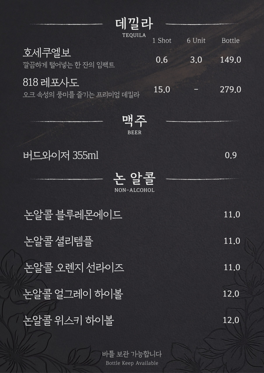 야화 메뉴판 — 푸드