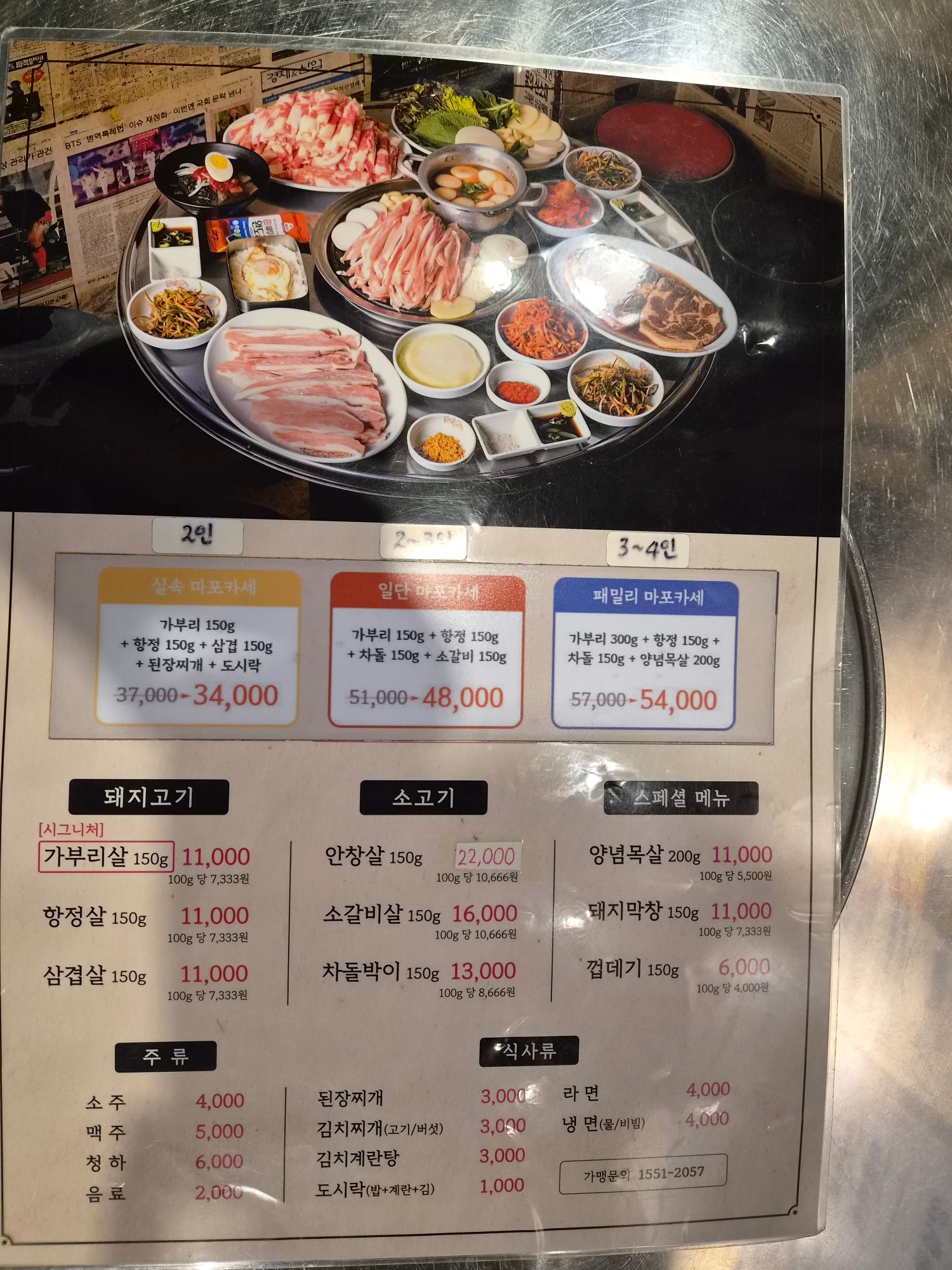 일단마포 문현점 사진 3